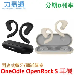 OneOdio OpenRock S 開放式藍牙耳機 零配戴感不易漏音 通話降噪