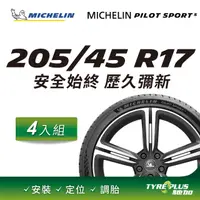 在飛比找PChome24h購物優惠-【官方直營】台灣米其林輪胎 MICHELIN PILOT S