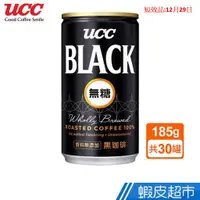 在飛比找蝦皮商城優惠-日本UCC 人氣首選 Black 即飲無糖黑咖啡 (185g