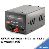 在飛比找蝦皮商城優惠-AVAIR AV-2025 迷你型 家用電源供應器 電源轉換