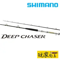 在飛比找蝦皮購物優惠-｜玩家釣具｜SHIMANO DEEP CHASER 船竿 船