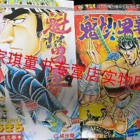 在飛比找Yahoo!奇摩拍賣優惠-漫畫 宮下亞喜羅 魁!男塾曉!!男塾共45冊完結 全新封面鍍