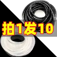 在飛比找ETMall東森購物網優惠-【10包】電線纏繞管保護套理線器繞線器包線管電腦線收納束線神