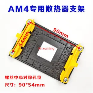 AM4支架CPU散熱器AMD底座B350 B450銳龍X370風扇X470主板扣具A320