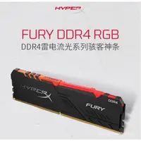 在飛比找蝦皮購物優惠-【內存條】金士頓Fury野獸系DDR4 RGB燈條3200/