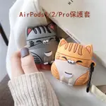 AIRPODS造型保護套 可愛貓咪 AIRPODS保護套 立體卡通殼 防摔防撞殼 PRO保護套