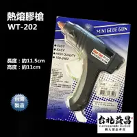 在飛比找樂天市場購物網優惠-【台北益昌】台灣製造 熱熔槍 JY-168 升級 WT-20