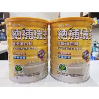 在飛比找蝦皮購物優惠-杏輝 納補瑞多植優高蛋白配方(高纖&高鈣)香草口味700克 