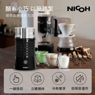 NICOH電動冷熱奶泡機NK-NP02