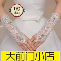 在飛比找Yahoo!奇摩拍賣優惠-大前門店-價DF新娘短款婚紗手套結婚蕾絲短款手套reghow