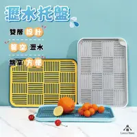 在飛比找松果購物優惠-(台中可愛小舖) 瀝水托盤 多功能瀝水盤 瀝水盤 塑膠長方形