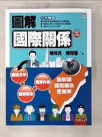 【書寶二手書T7／政治_EW4】圖解國際關係(4版)_五南圖書出版股份有限公司