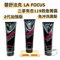 在飛比找蝦皮購物優惠-🌏時尚星球🌏現貨免運附發票🚀 LA FOCUS 蕾舒法克 三