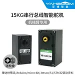 亞博智能 15KG串行總線數字舵機 機器人機械手臂 串口金屬大扭矩