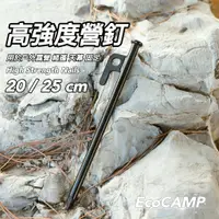 在飛比找蝦皮購物優惠-露營神器 高碳鋼營釘 強化鑄造營釘〈1組10入- 附收納袋〉