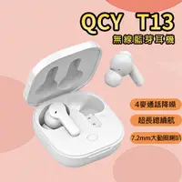 在飛比找蝦皮購物優惠-QCY T13 無線藍芽耳機 無線耳機 迷你藍芽耳機 運動耳