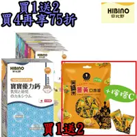 在飛比找蝦皮購物優惠-正貨公司貨 HIBINO 日比野 寶寶優力鈣 買1送2_黃薑