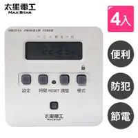 在飛比找PChome24h購物優惠-省電家族-袖珍型數位式定時器/4入 OTM304*4