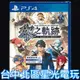 【PS4 原版片】含預購特典 ☆ 英雄傳說 黎之軌跡 ☆ 中文版全新品【台中星光電玩】