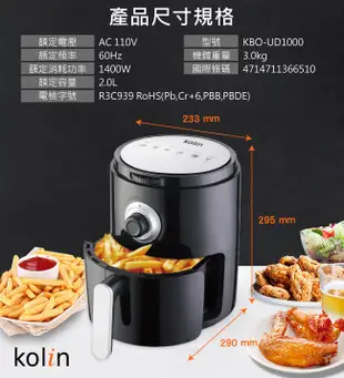 【家電購】歌林Kolin 2.0L 健康氣炸鍋 KBO-UD1000