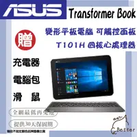 在飛比找蝦皮購物優惠-【Better 3C】ASUS華碩 二合一平板筆電 T101