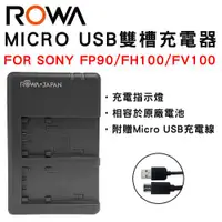 在飛比找ETMall東森購物網優惠-ROWA 樂華 FOR FV FP90 FH100 FV10