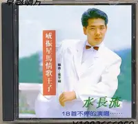 在飛比找Yahoo!奇摩拍賣優惠-秦永 水長流 聯唱 （CD）—唱片