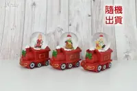 在飛比找樂天市場購物網優惠-聖誕列車水晶球(不挑款-隨機出貨)，水球/雪球/水晶球/擺飾