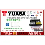 ☆新北鶯歌電池☆實體店面 YUASA 38B19R 汽車電池 好幫手 PRONTO MATIZ