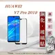 【現貨】華為 HUAWEI Y7 Pro 2019 - 2.5D滿版滿膠 彩框鋼化玻璃保護貼 9H (8折)