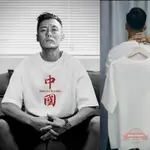 短袖 潮牌余文樂T恤男短袖夏季國服新疆純棉國潮中國體恤 寬鬆潮流男裝 超讚T恤 7251