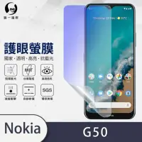 在飛比找momo購物網優惠-【o-one護眼螢膜】Nokia G50 滿版抗藍光手機螢幕