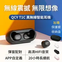 在飛比找樂天市場購物網優惠-QCY T1C 5.0 藍芽耳機 真無線藍芽耳機 耳機 運動