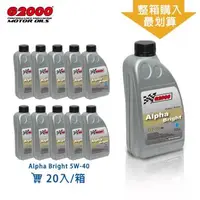 在飛比找森森購物網優惠-G2000Alpha Bright 5W-40 合成機油(整