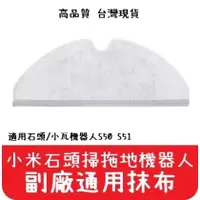 在飛比找PChome商店街優惠-【艾思黛拉A0596】副廠拖地抹布 現貨 米家 小米 小瓦 