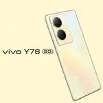 台灣現貨 VIVO Y78 5G V2244 9H 鋼化玻璃 保護貼 Y78 2244 維沃