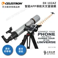 在飛比找momo購物網優惠-【CELESTRON】Celestron StarSense