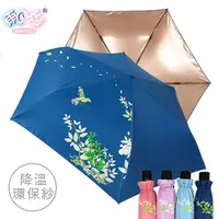 在飛比找蝦皮商城優惠-日本雨之戀 【領劵現折100元】涼感降溫10度C環保紗自動傘