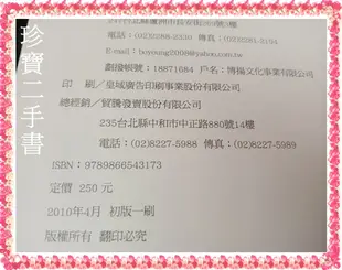 【珍寶二手書T5】蔣家王朝台灣197+蔣介石宋美齡：臺灣傳奇5│博揚│楊蓮福 王丰 2本合售有劃記摺痕