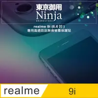 在飛比找PChome24h購物優惠-【東京御用Ninja】realme 9i (6.6吋)專用高