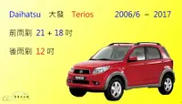 在飛比找樂天市場購物網優惠-【車車共和國】Daihatsu 大發 Terios (200