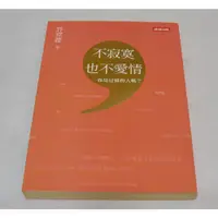 在飛比找蝦皮購物優惠-二手書 不寂寞，也不愛情