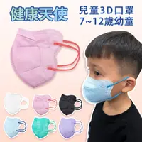 在飛比找PChome24h購物優惠-【健康天使】MIT醫用3D立體兒童寬耳繩鬆緊帶口罩 粉色 3