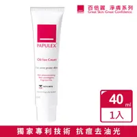 在飛比找PChome24h購物優惠-【PAPULEX百倍麗】控油調理霜 (40ml)