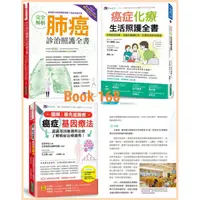 在飛比找蝦皮購物優惠-【book168】完全解析肺癌診治照護全書/圖解‧最先進醫療