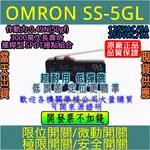 日本OMRON 歐姆龍SS-5GL SS-5GLD SS-5GL2 微動開關限位開關 [電世界706]