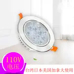 110V出口臺灣北美 LED嵌入式筒燈客廳背景燈商場射燈具