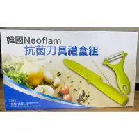 在飛比找蝦皮購物優惠-韓國Neoflam抗菌刀具禮盒組
