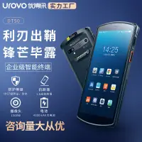 在飛比找露天拍賣優惠-【星月】UROVO/優博訊DT50安卓pda一維二維手持數據