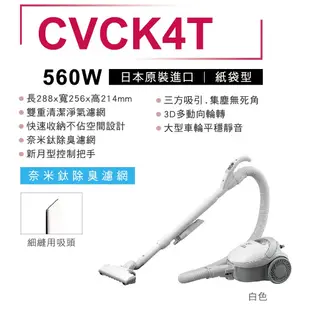 HITACHI 日立 CVCK4T 吸塵器 560W 紙袋型 日本原裝進口